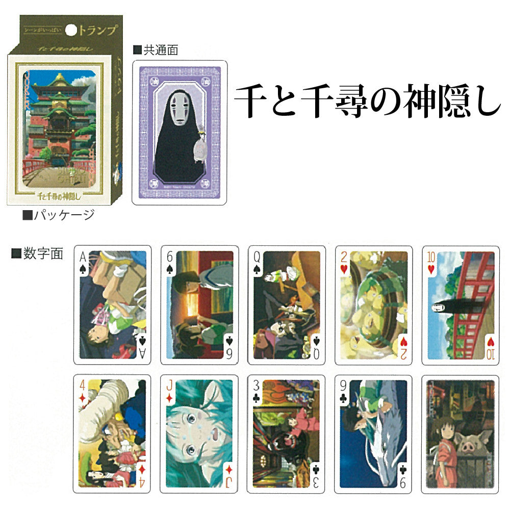 (吉卜力工作室) 啤牌