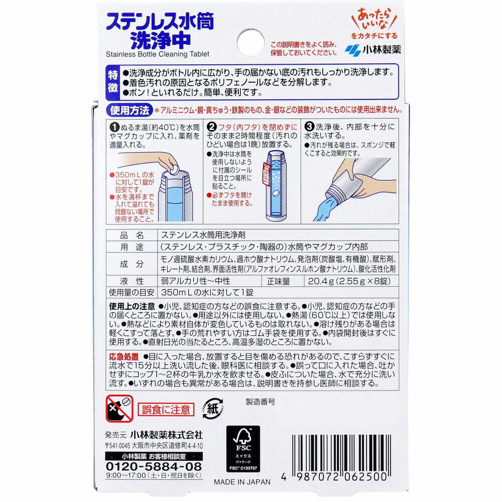 不鏽鋼水瓶清潔8片