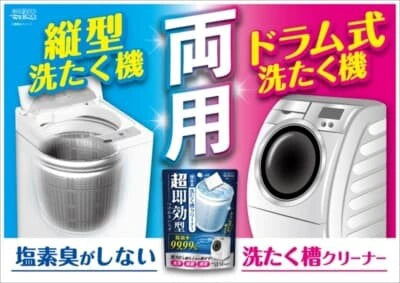 Welco 超速效洗衣槽清潔劑 [洗衣槽清潔劑]