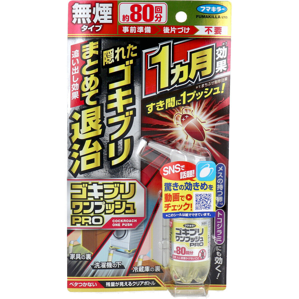 Cockroach Fuma Killer PB2