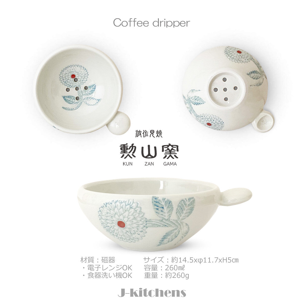 (波佐見焼) 咖啡滴濾器 大麗花