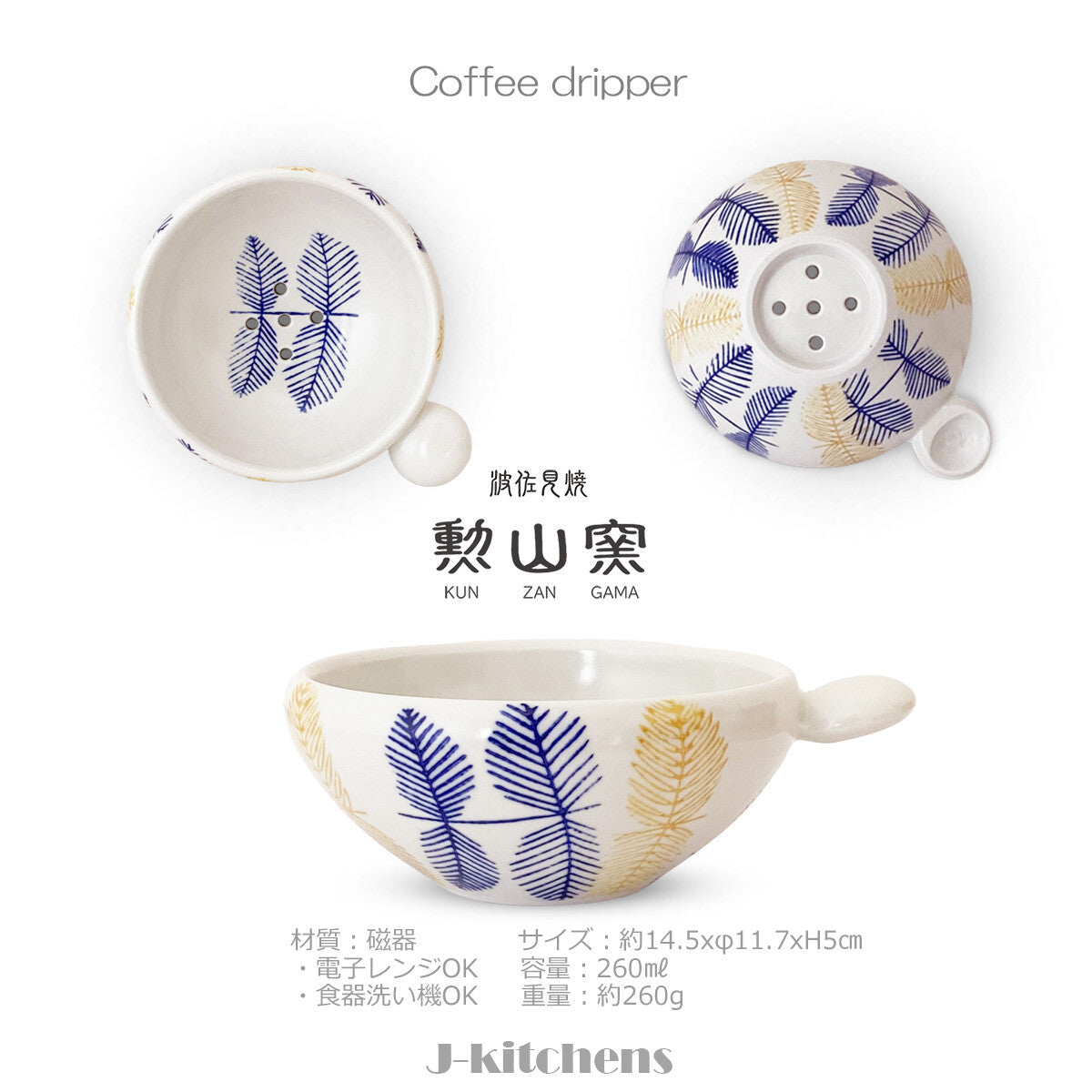 (波佐見焼) 咖啡滴濾器 葉子