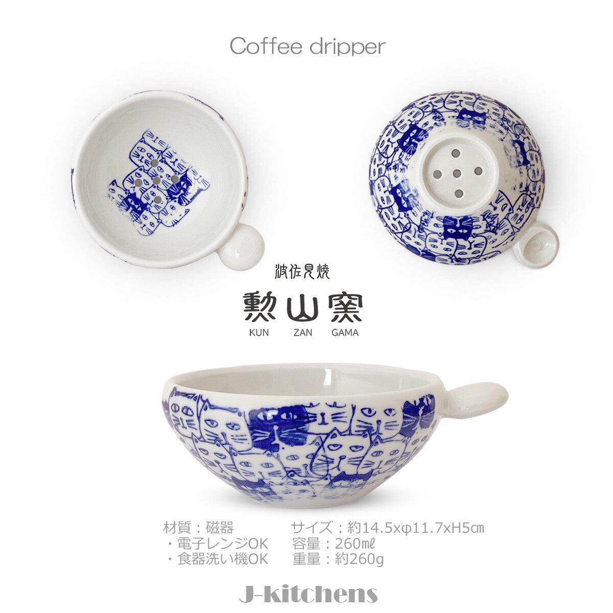 (波佐見焼) 咖啡滴濾器 貓