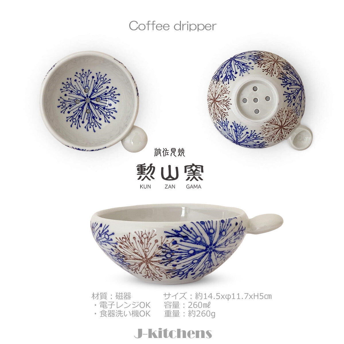 (波佐見焼) 咖啡滴濾器 花芯紋章