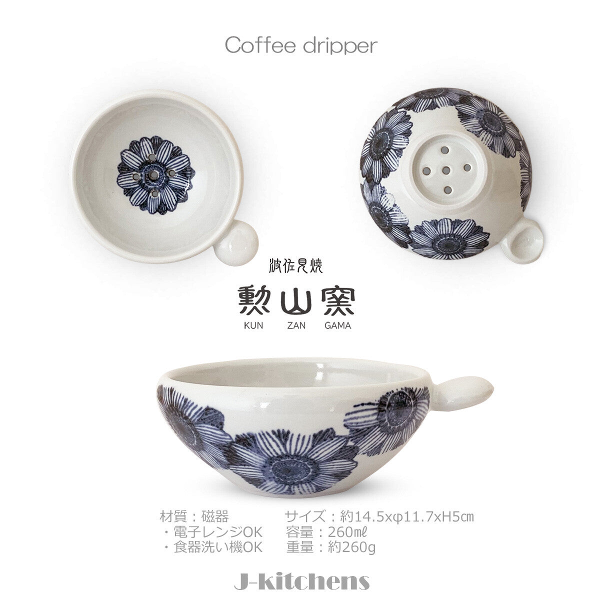 (波佐見焼) 咖啡滴濾器 菊花