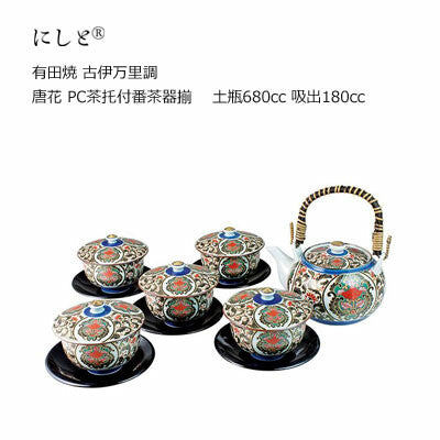 (有田燒) 古伊万裡風格 茶具一套