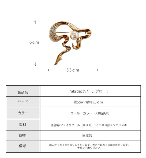 珍珠碎石胸針