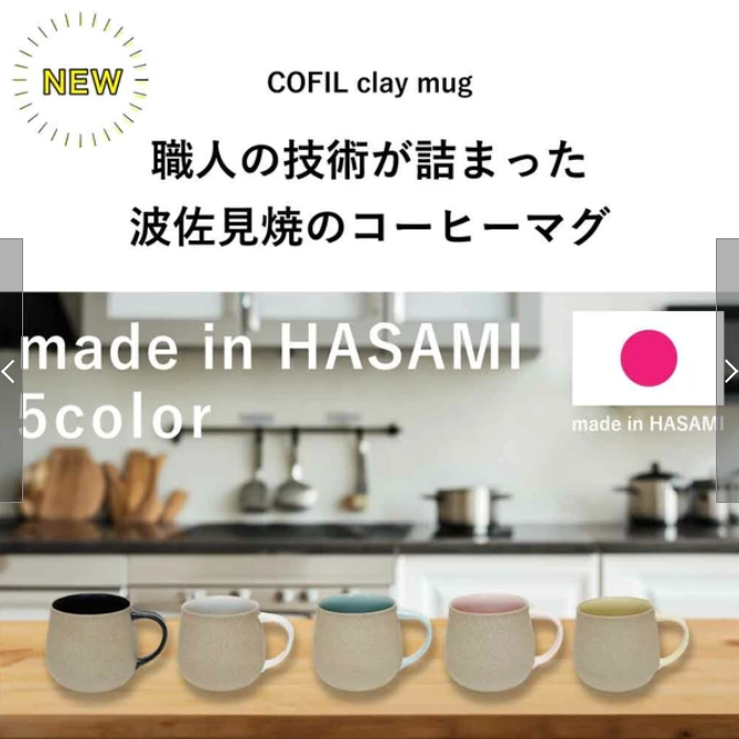 波佐見燒 咖啡杯