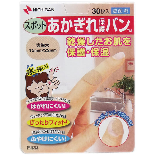 斑點乾裂保護帶30片【繃帶】