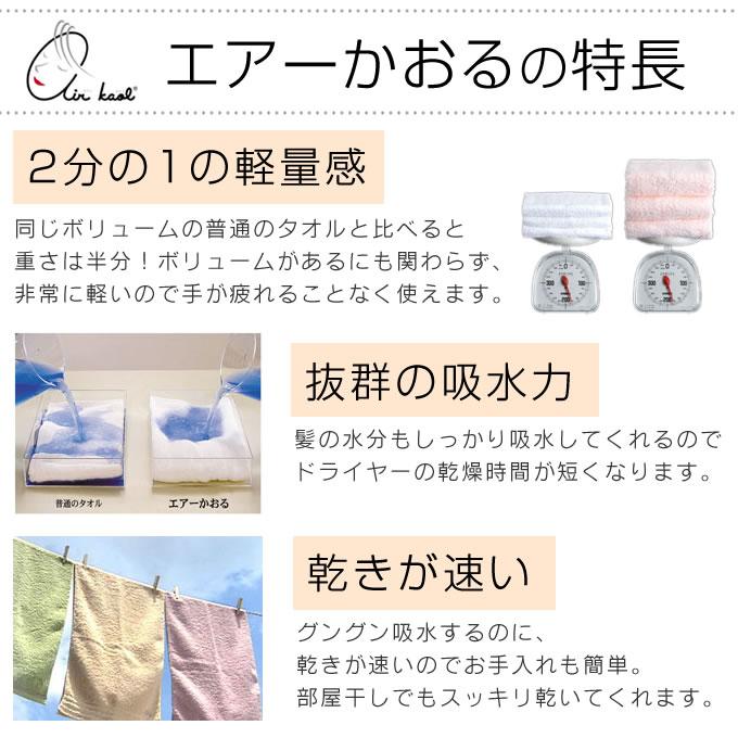 Air Kaoru 毛巾