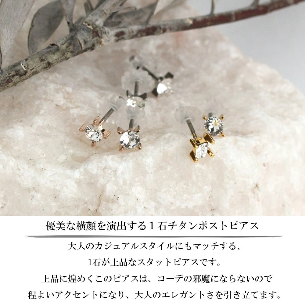 單顆閃石耳環 (買一送一)